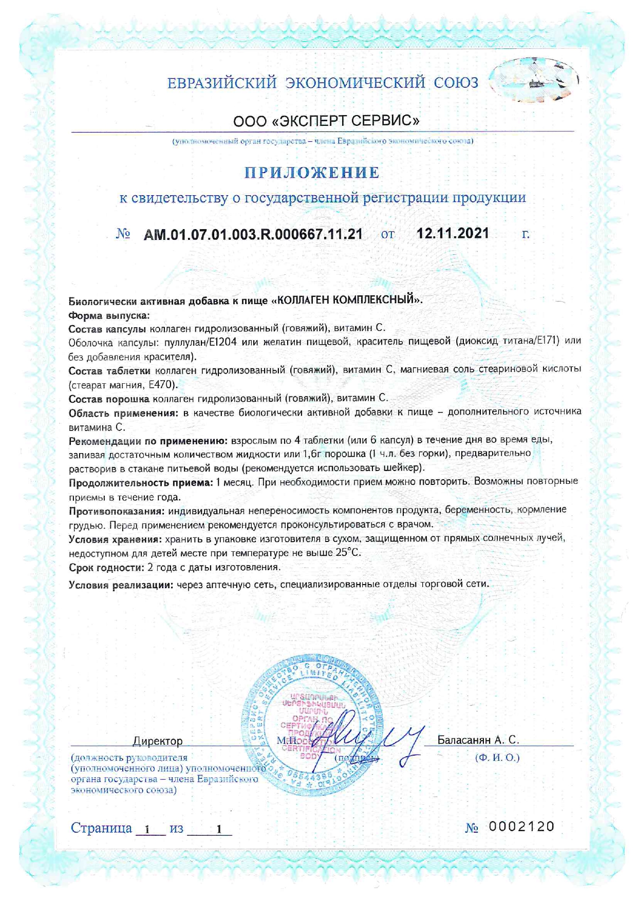 Сертификат доп №1